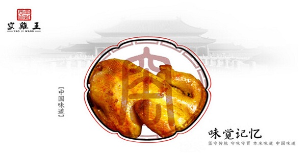 窑鸡王加盟